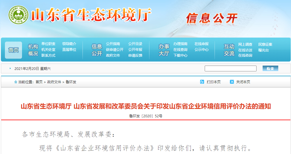 為環(huán)保免罰 驚動(dòng)全省環(huán)境系統(tǒng)！企業(yè)環(huán)保信用有多重要？