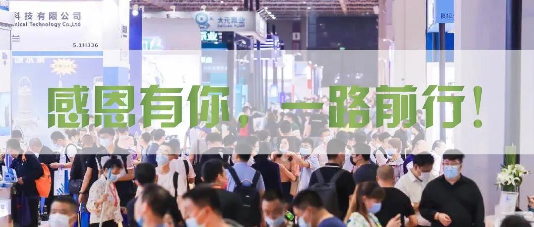 青山不改，綠水長流 2021世環(huán)會圓滿落幕！