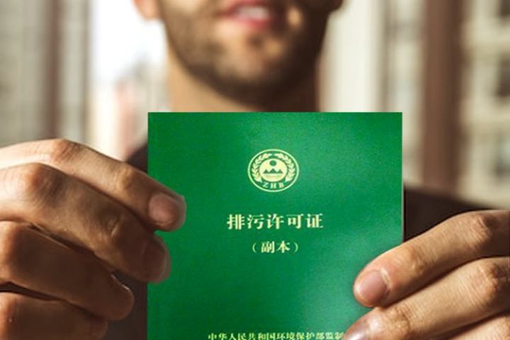 新舊對(duì)比！環(huán)境部發(fā)新版《排污許可證（副本）格式》