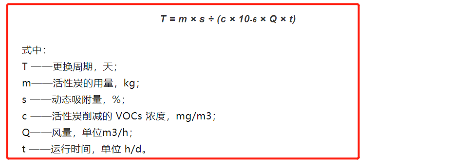 vocs廢氣治理中活性炭動態(tài)吸附量的取值依據(jù)- vocs廢氣治理中活性炭動態(tài)吸附量的取值依據(jù)-