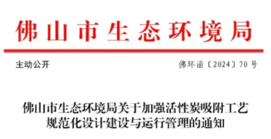 事關(guān)活性炭吸附工藝，官方發(fā)布指導(dǎo)文件