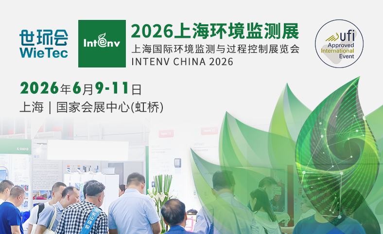 上海環(huán)境監(jiān)測展